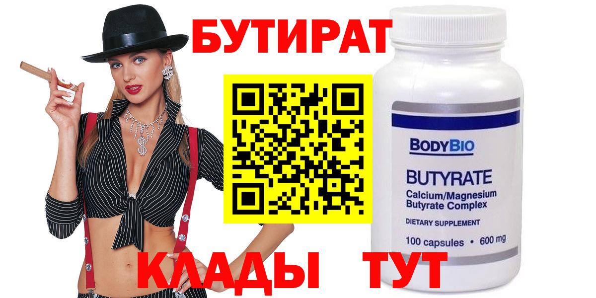 Бутират жидкий экстази  Вход с VPN  Назрань 