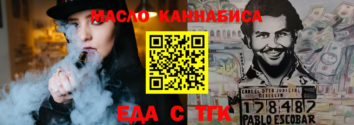 Еда ТГК конопля  Вход с VPN  Назрань 