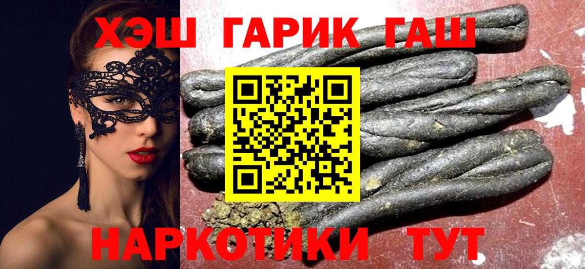 ГАШ хэш Назрань