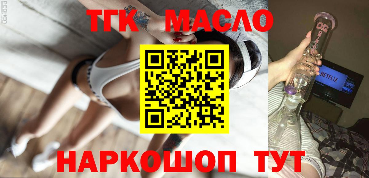 Дистиллят ТГК вейп  Вход с VPN  Назрань  Дистиллят ТГК концентрат 