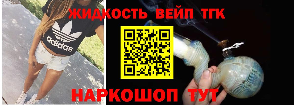 ТГК вейп с тгк Назрань